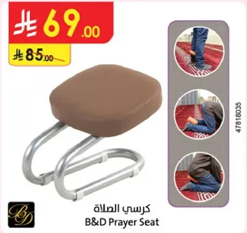 كرسي الصلاه