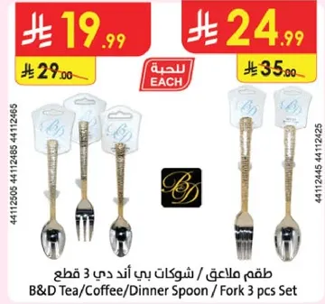 B&D Tea/Coffee/Dinner Spoon / Fork 3 pcs Set