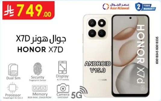 هاتف هونر X7D بنظام اندرويد V15.0، مزود بشاشه 6.77 بوصه، شريحه مزدوجه، امان بصمه الاصبع، ذاكره 8 جيجابايت، و256 جيجابايت تخزين.