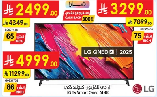 ال جي تلفزيون كيونيد ذكي