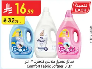 سايل غسيل ملابس كمفورت 3 لتر