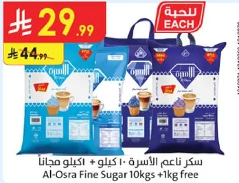 سكر ناعم الاسره 10 كيلو + كيلو مجانا