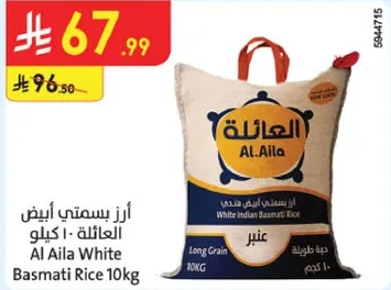 ارز بسمتي ابيض العايله - ١٠ كيلو