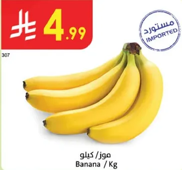 Banana / Kg