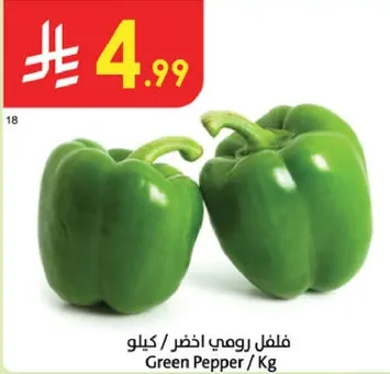 فلفل رومي اخضر / كيلو