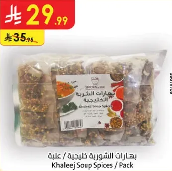 بهارات الشوربه خليجيه / علبه