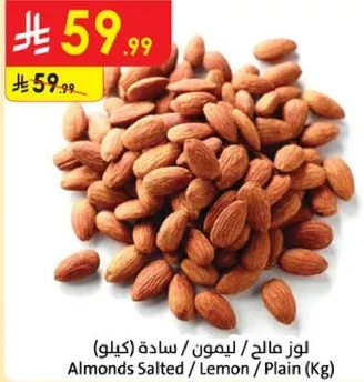 لوز مالح / ليمون / ساده (كيلو)