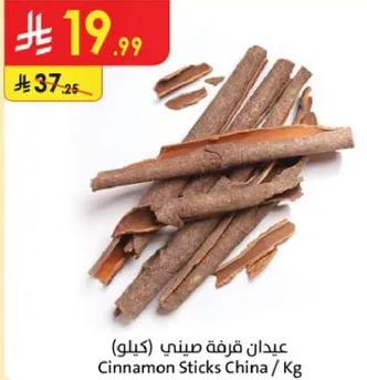 عيدان قرفه صيني (كيلو)