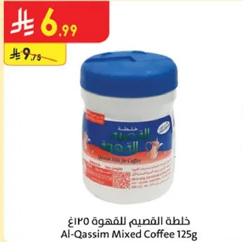 خلطه القصيم للقهوه 125جم