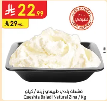 قشطه بلدي زينه / كيلو