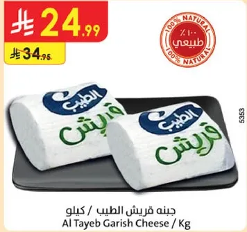 Al Tayeb Garish Cheese / Kg