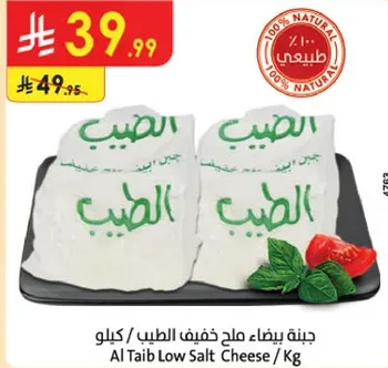 جبنه طازجه ماج خفيف الملح / كيلو