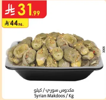 مكدوس سوري / كيلو