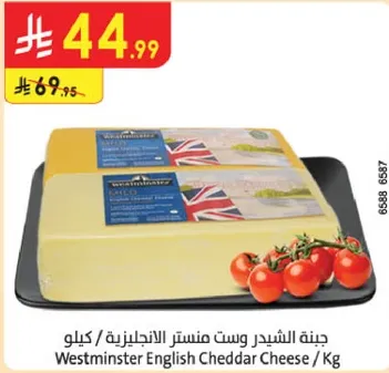جبنه الشيدر وستمنستر الانجليزيه / كيلو