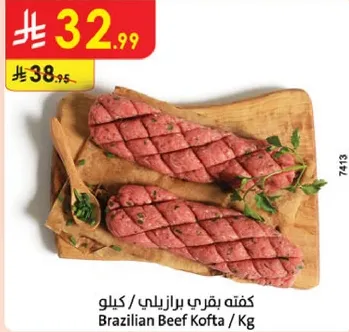 كفته بقر برازيلي / كيلو