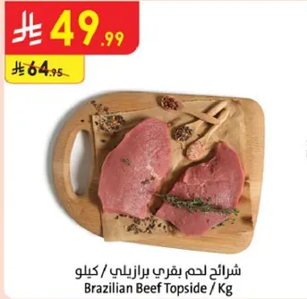 Brazilian Beef Topside / Kg