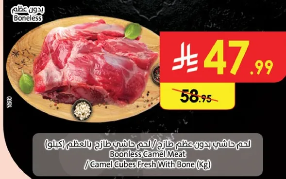 Boonless Camel Meat / Camel Cubes Fresh With Bone (Kg)