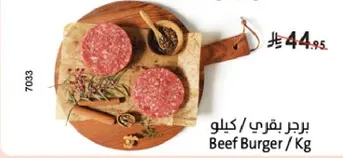 Beef Burger / Kg