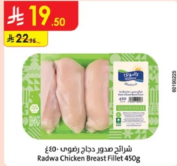 شرايح صدور دجاج رضوي 450غ