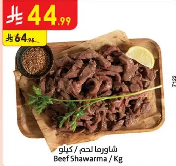 شاروما لحم / كيلو
