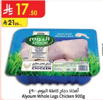 افخاذ دجاج كامله اليوم 900 جرام