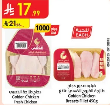 صدر دجاج طازج 450 غ