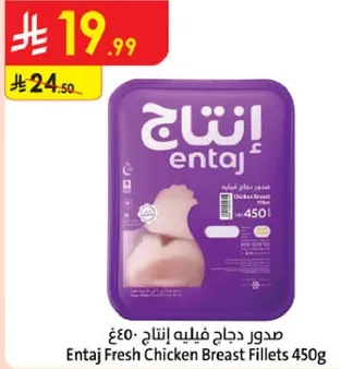 صدور دجاج فيليه انتاج 450غ