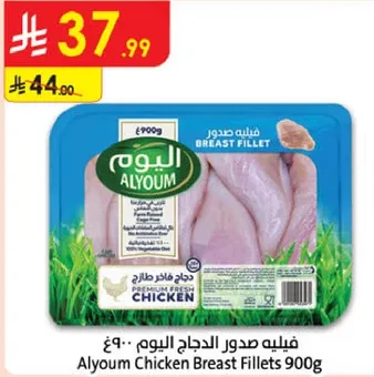 فيليه صدور الدجاج اليوم 900 جرام