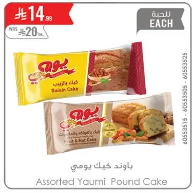 باوند كيك يومي