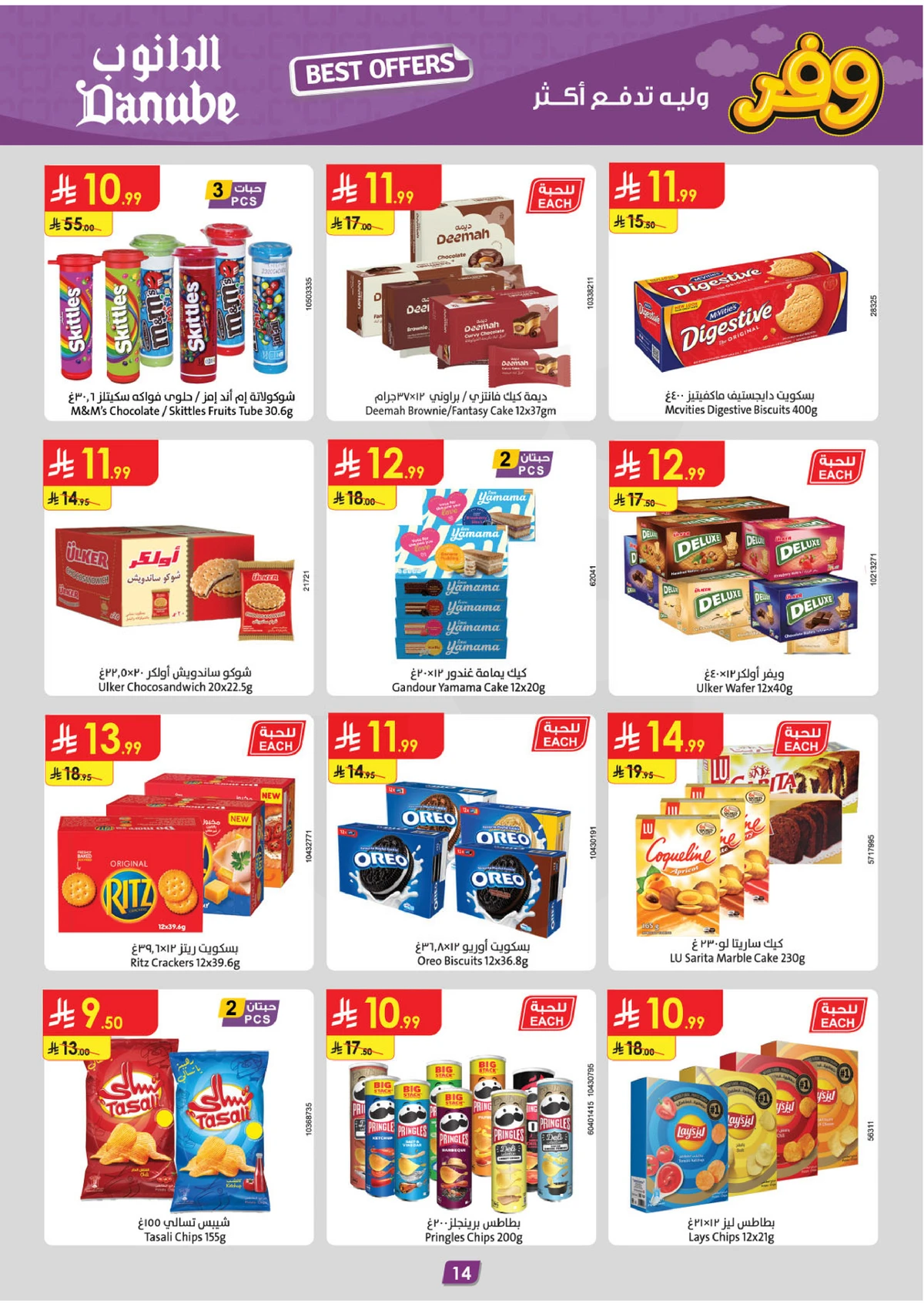 العروض الاسبوعية - صفحة 17