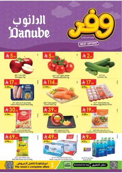 العروض الاسبوعية