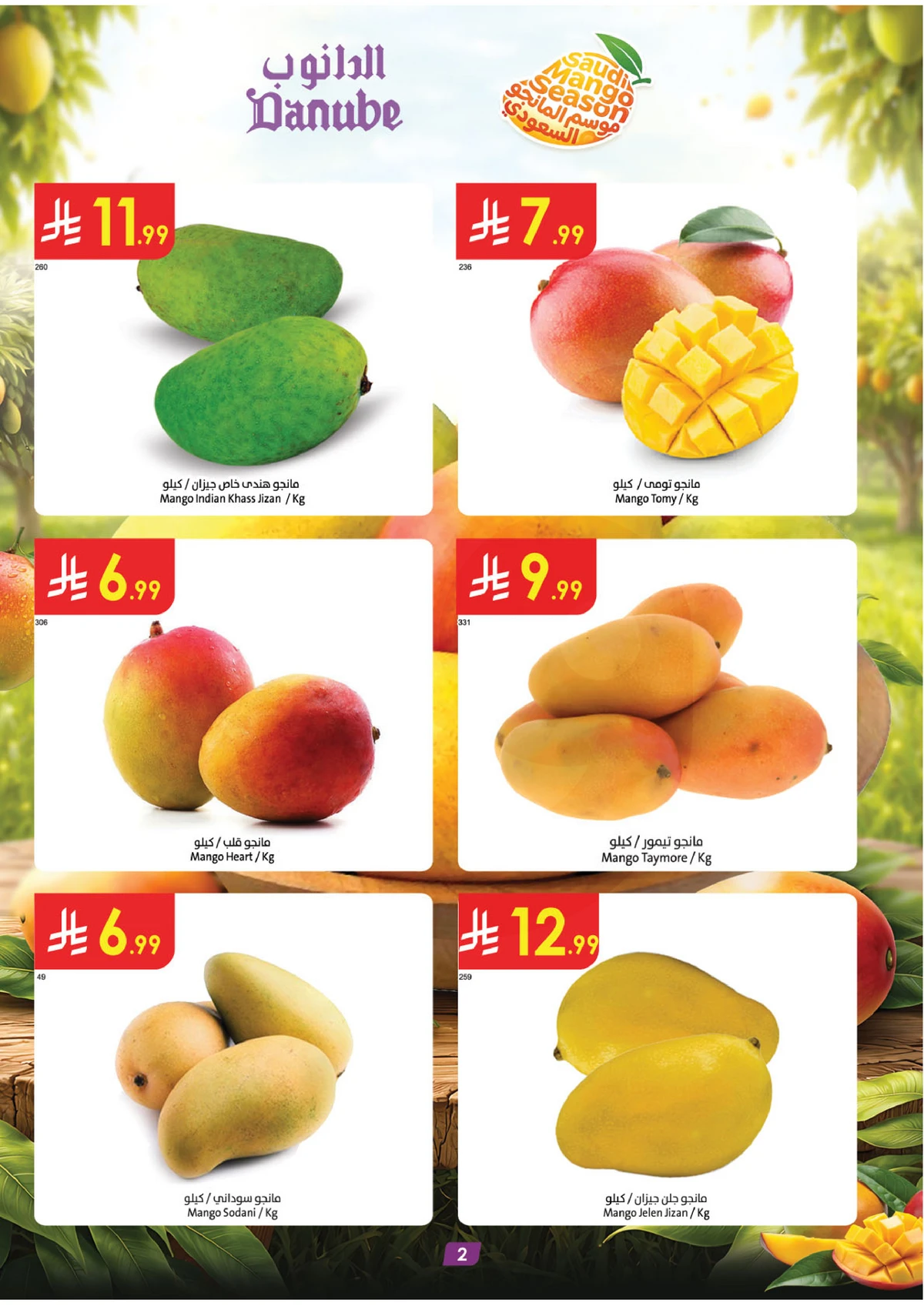 العروض الاسبوعية - صفحة 2