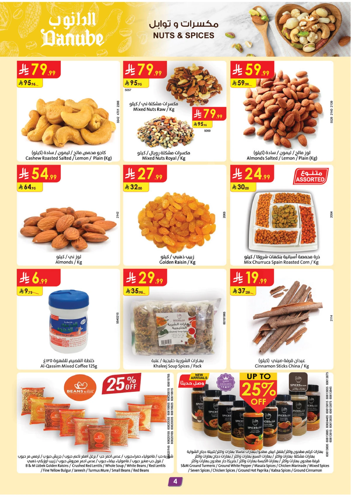 العروض الاسبوعية - صفحة 4