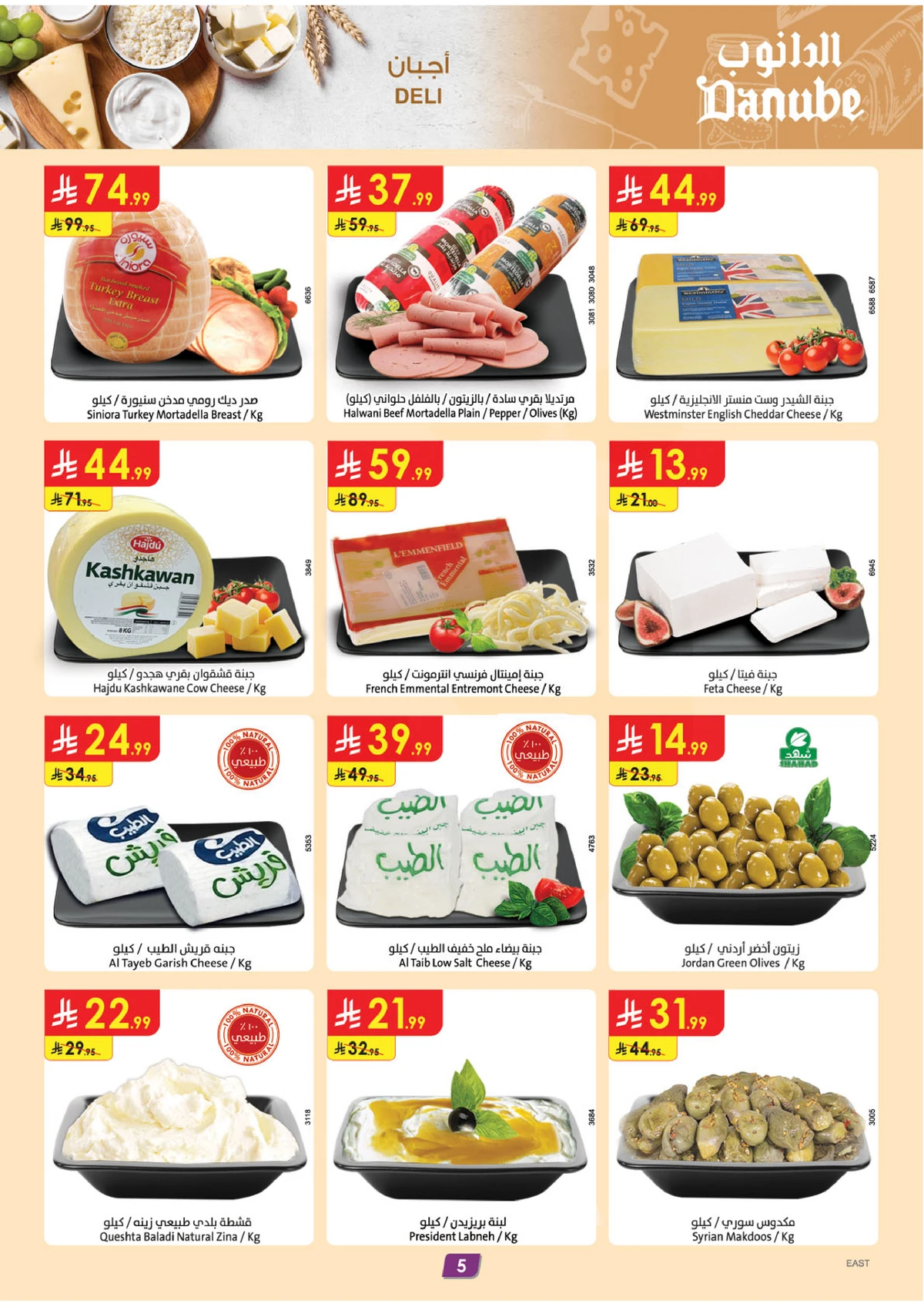 العروض الاسبوعية - صفحة 5