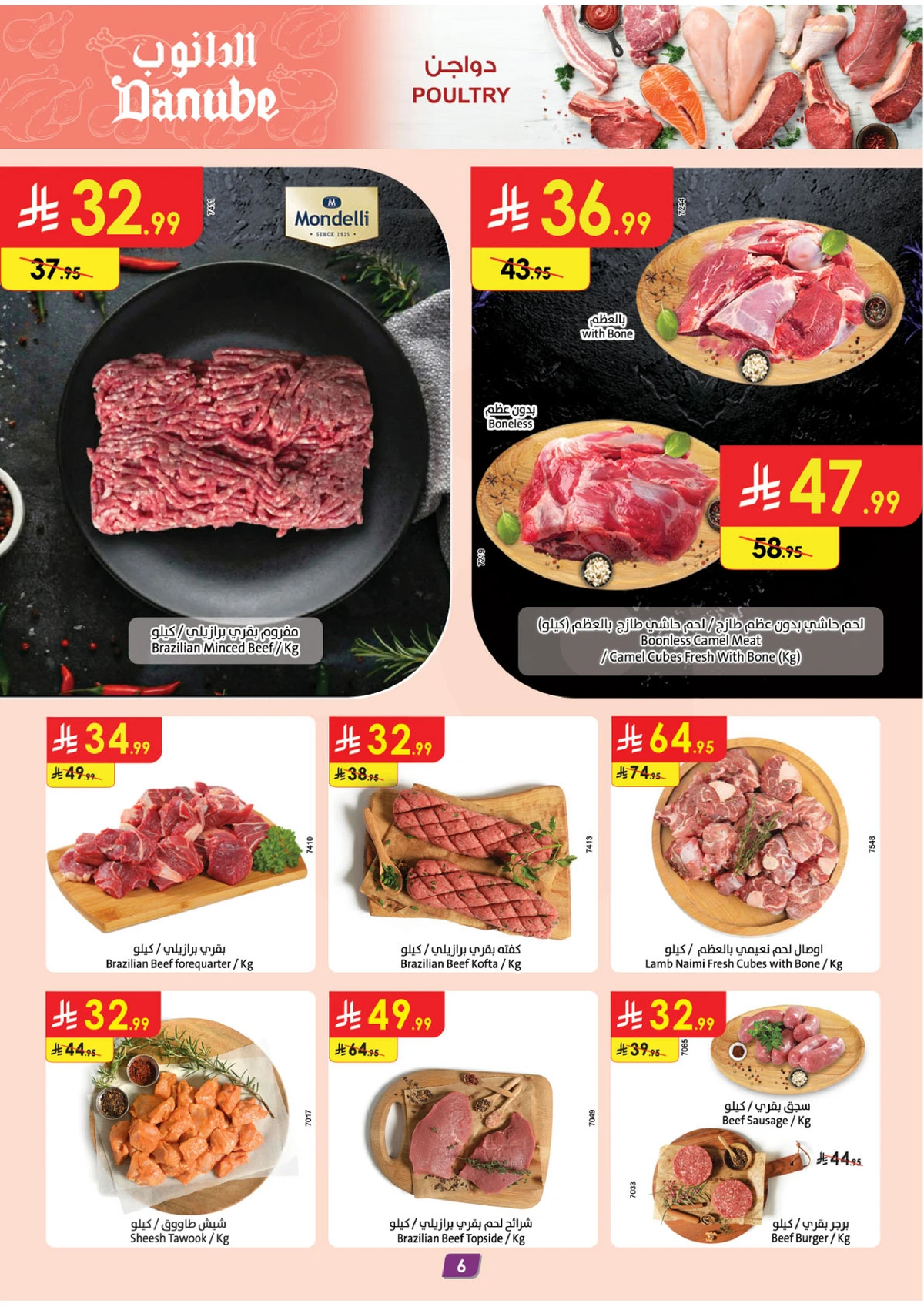 العروض الاسبوعية - صفحة 6
