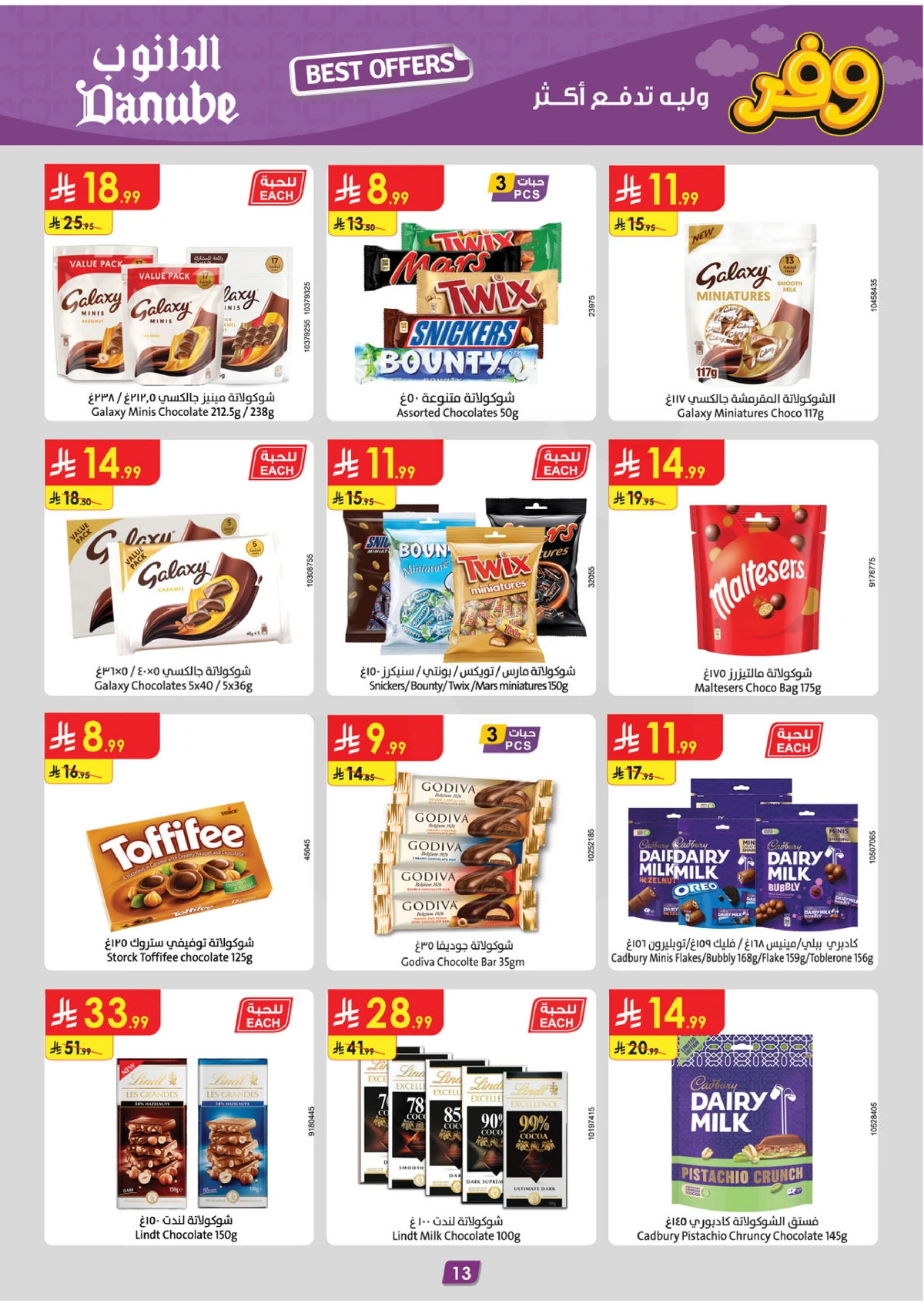 العروض الاسبوعية - صفحة 16