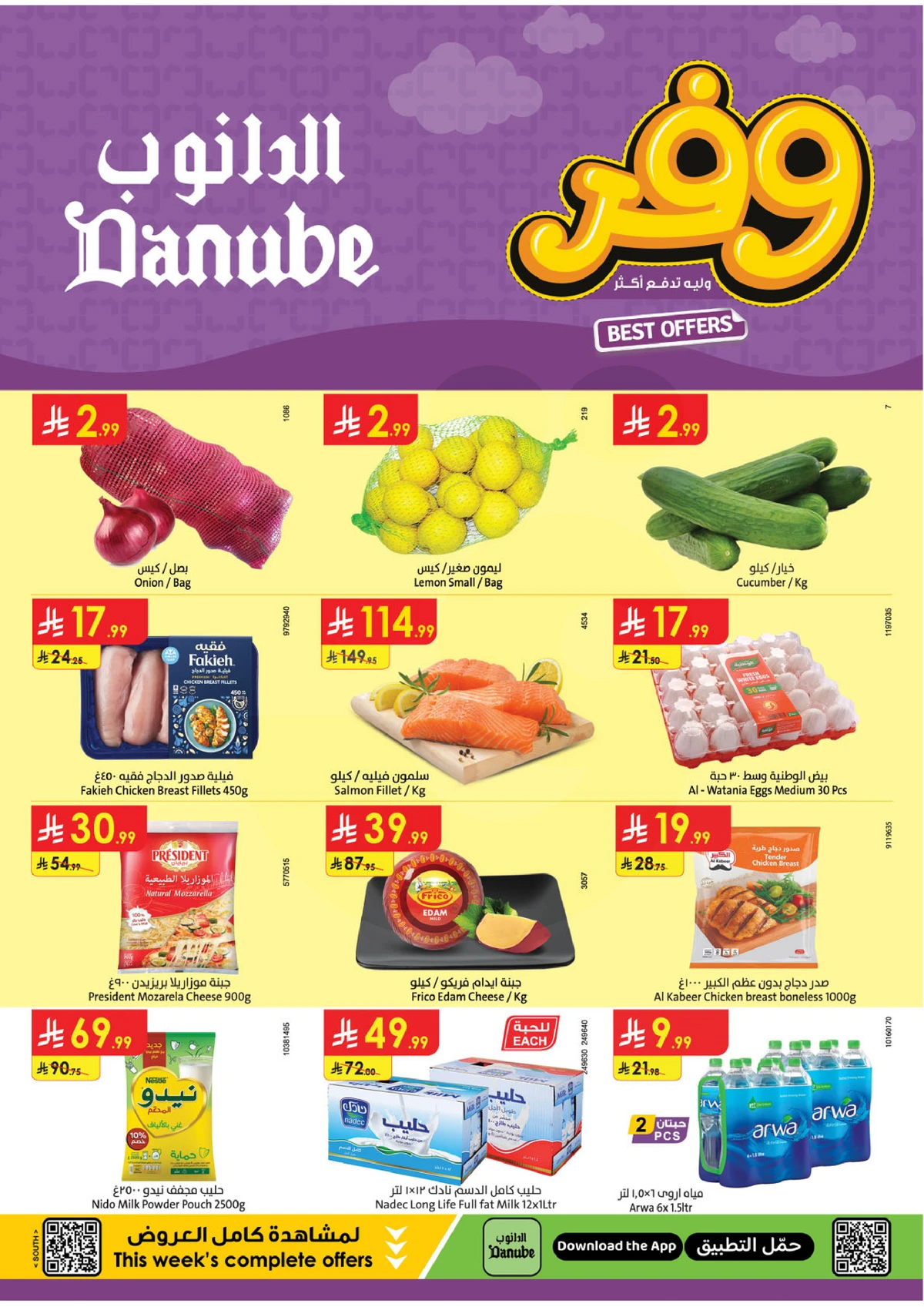 العروض الاسبوعية