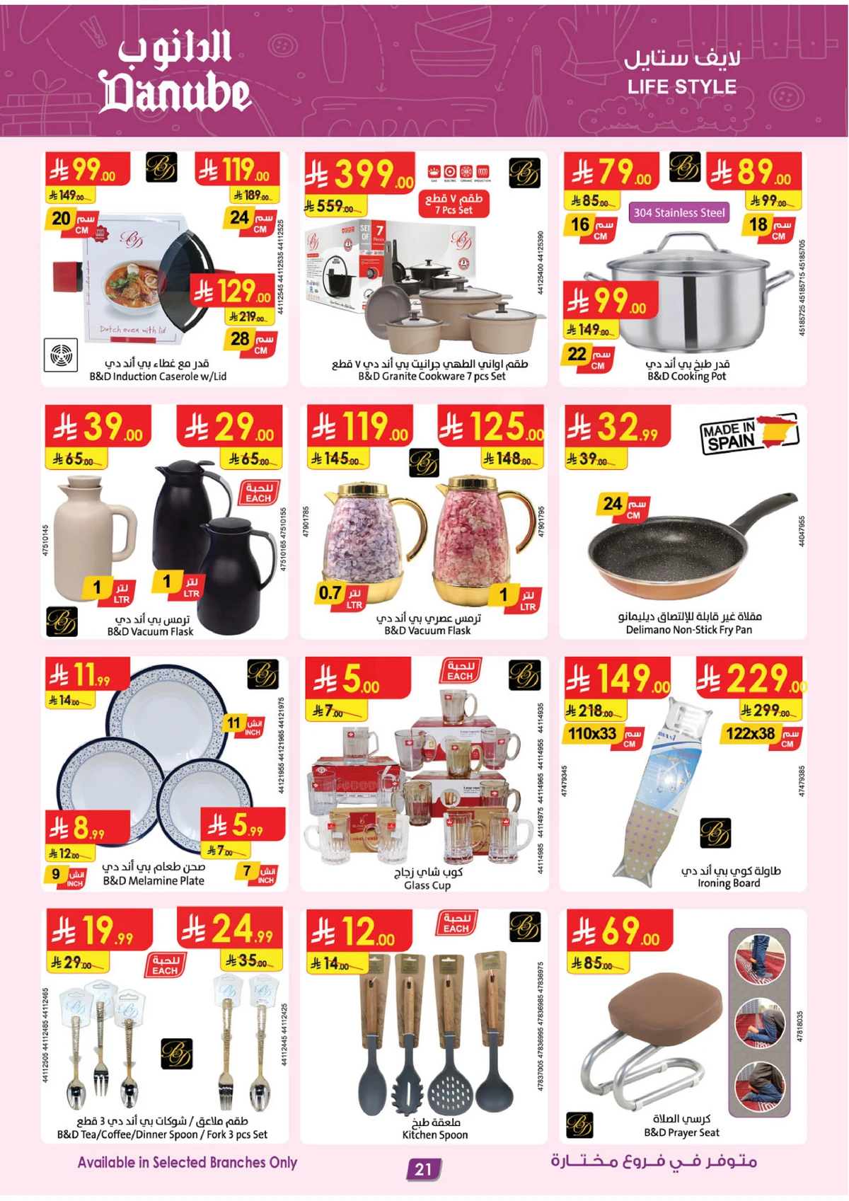 العروض الاسبوعية - صفحة 24