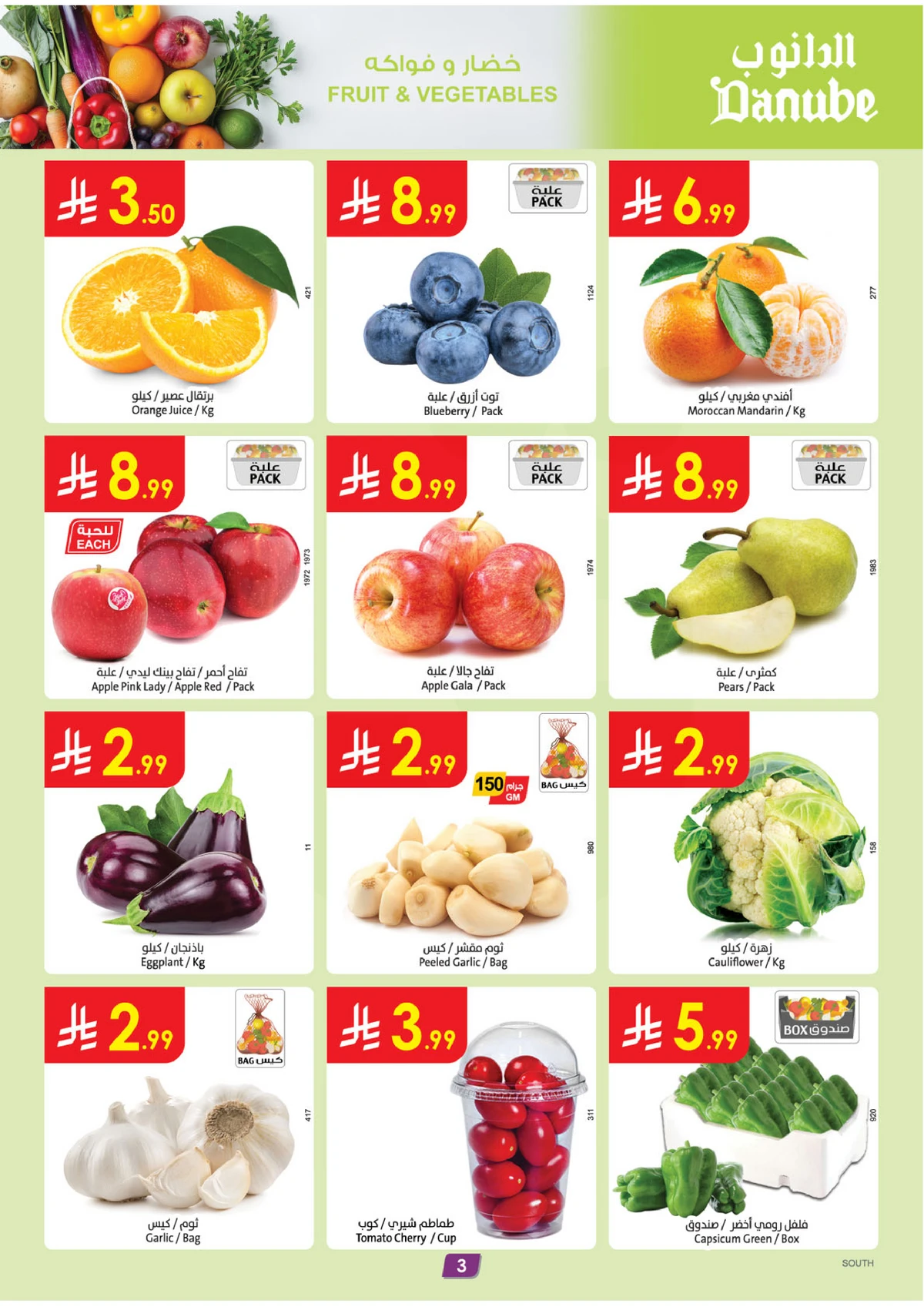 العروض الاسبوعية - صفحة 3