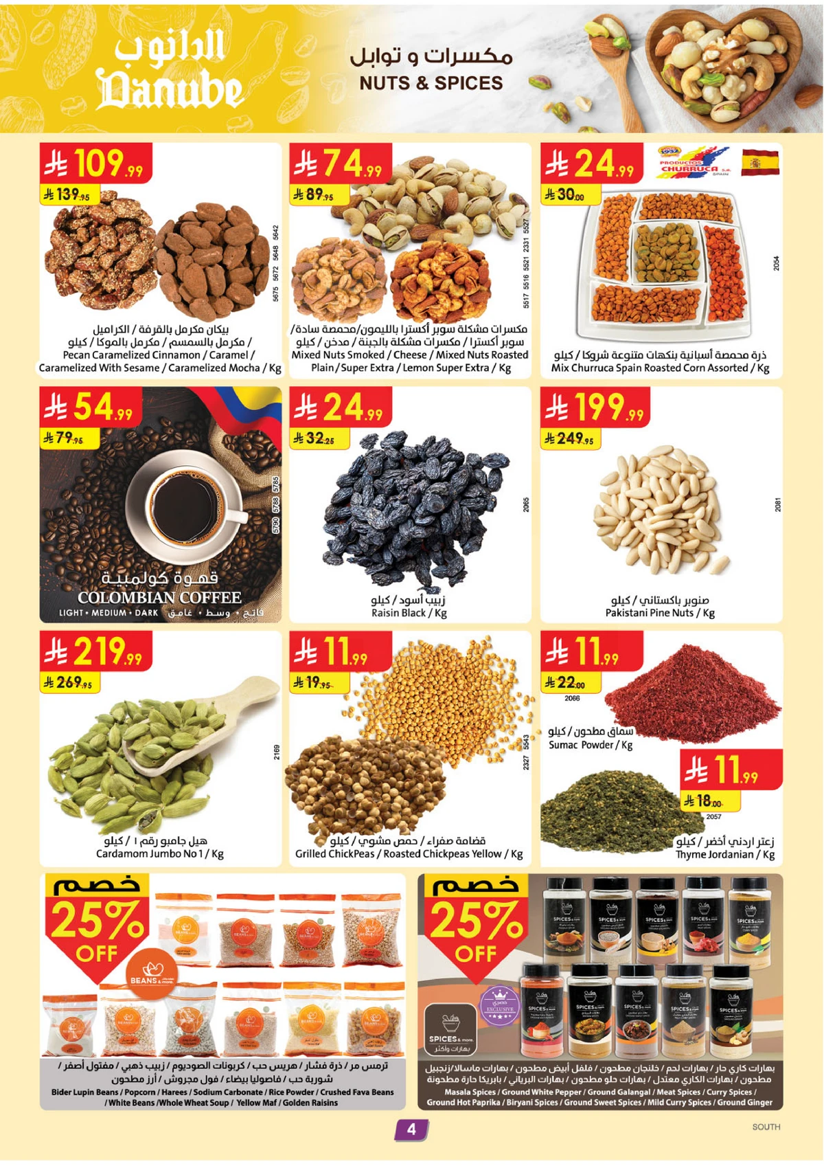العروض الاسبوعية - صفحة 4