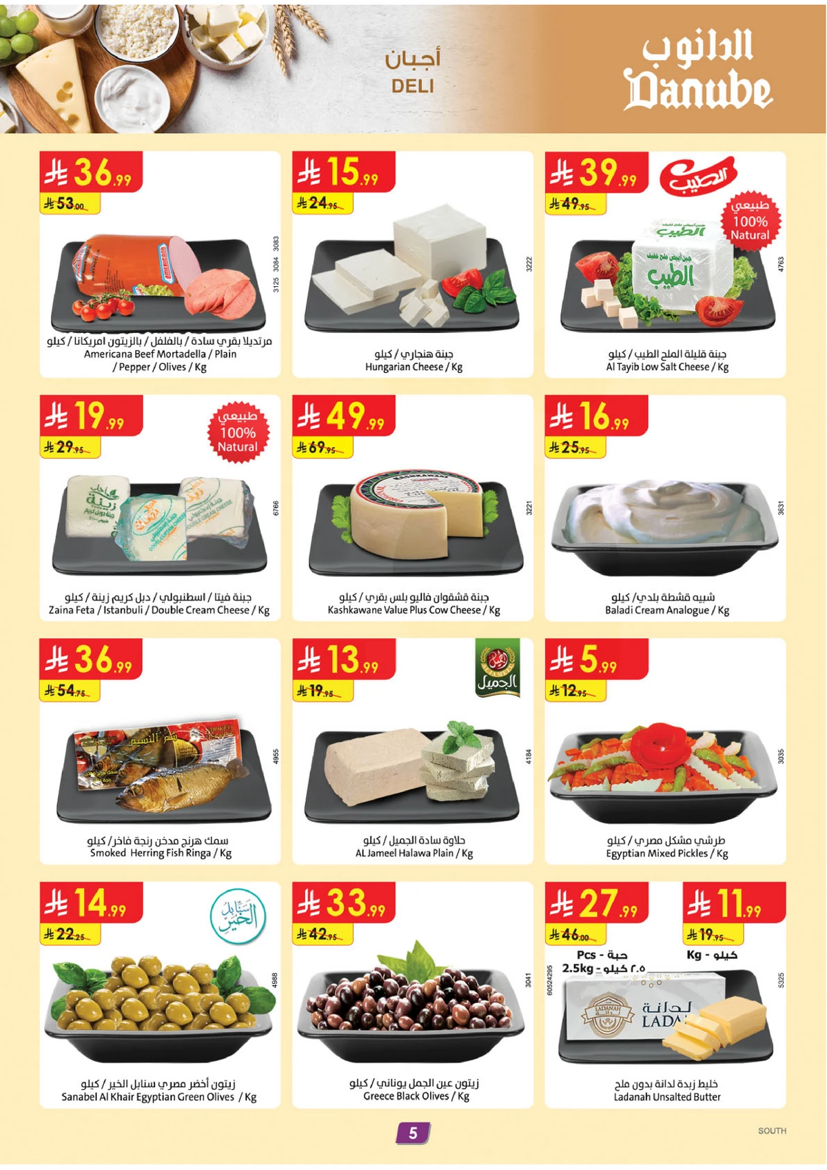 العروض الاسبوعية - صفحة 5