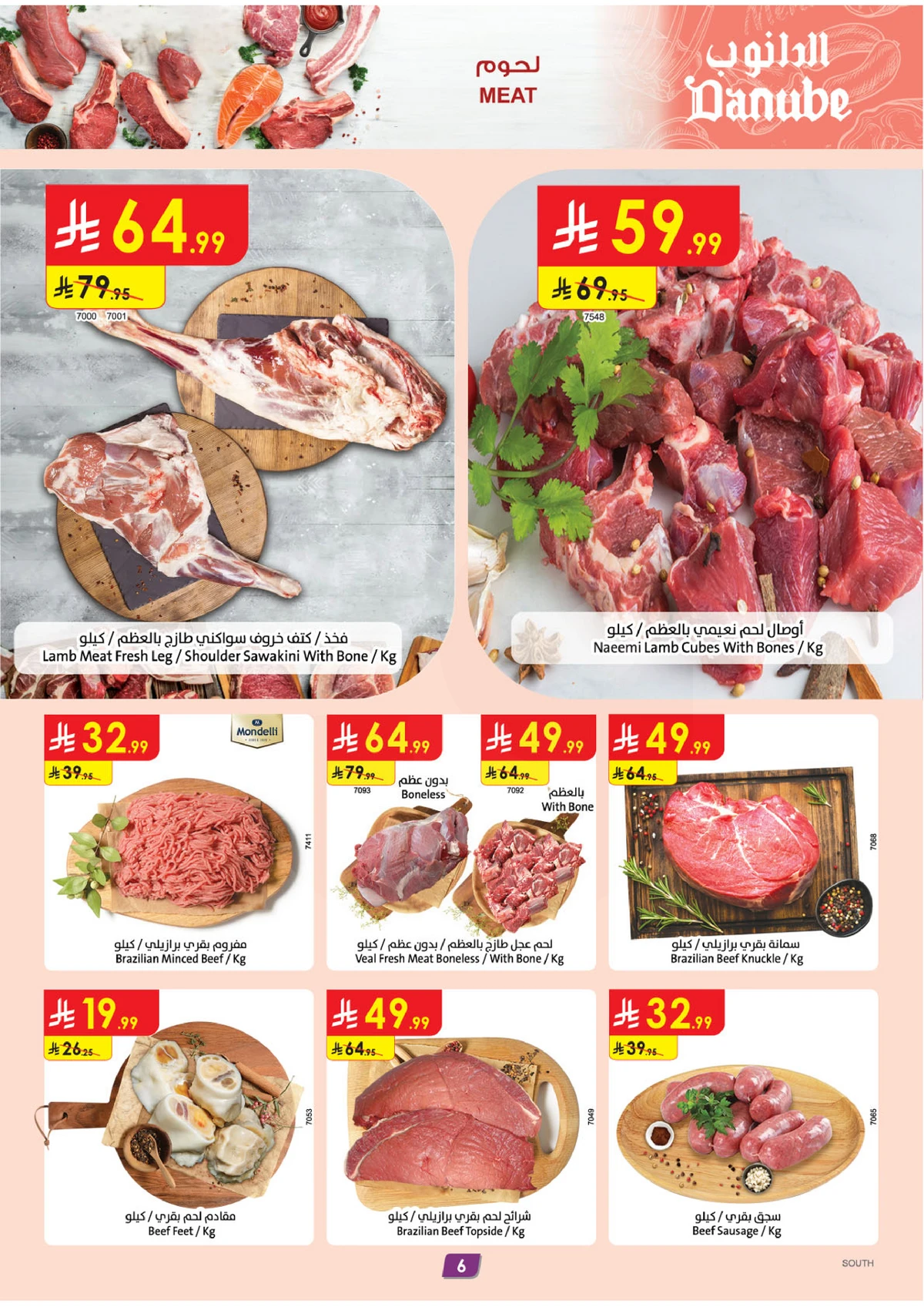 العروض الاسبوعية - صفحة 6