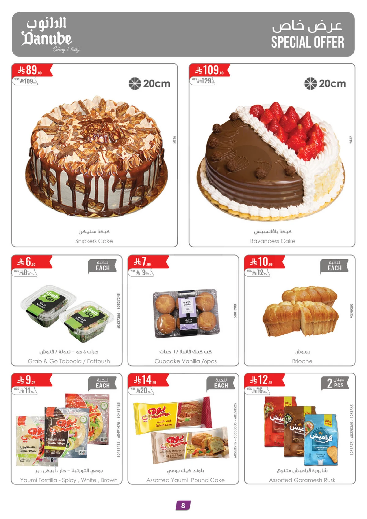 العروض الاسبوعية - صفحة 9