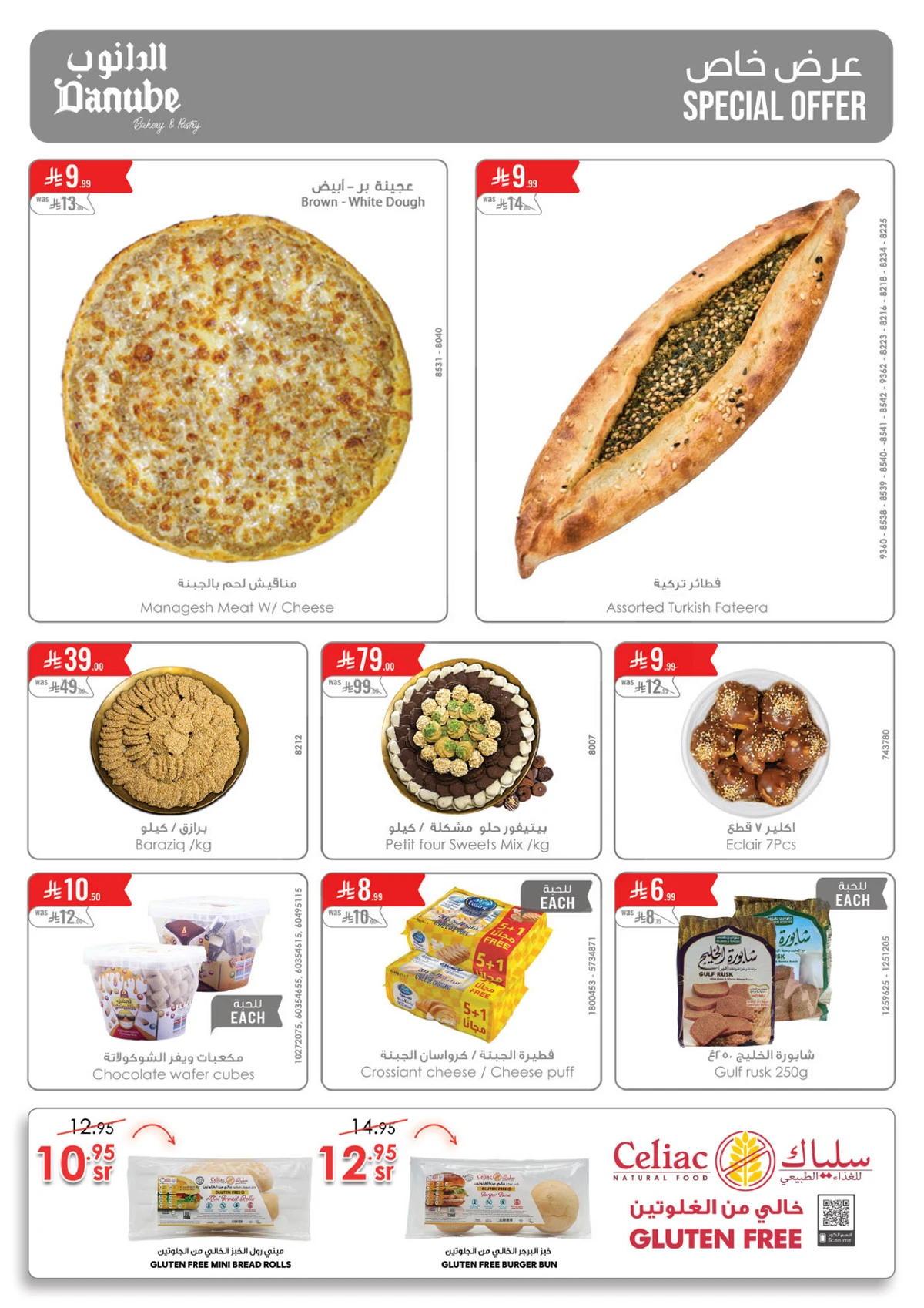 العروض الاسبوعية - صفحة 10