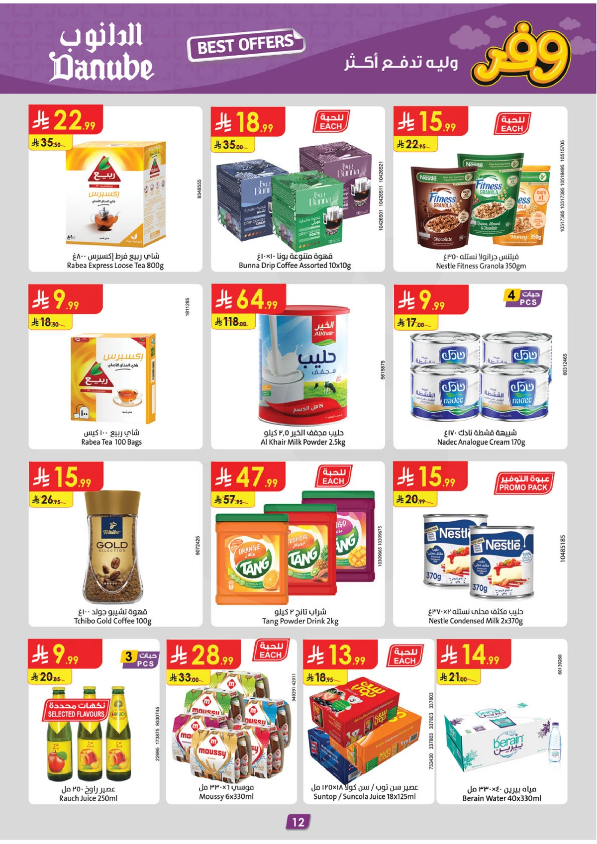 العروض الاسبوعية - صفحة 15