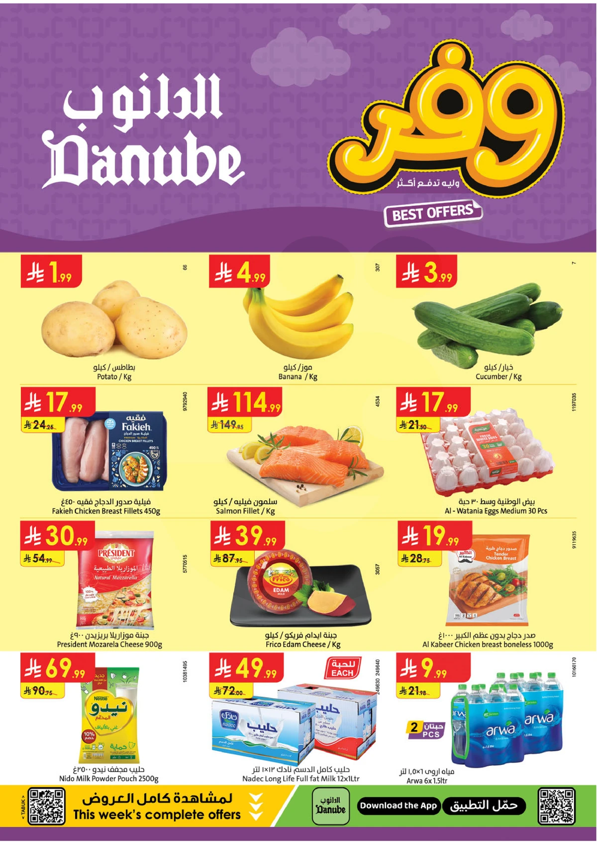 العروض الاسبوعية