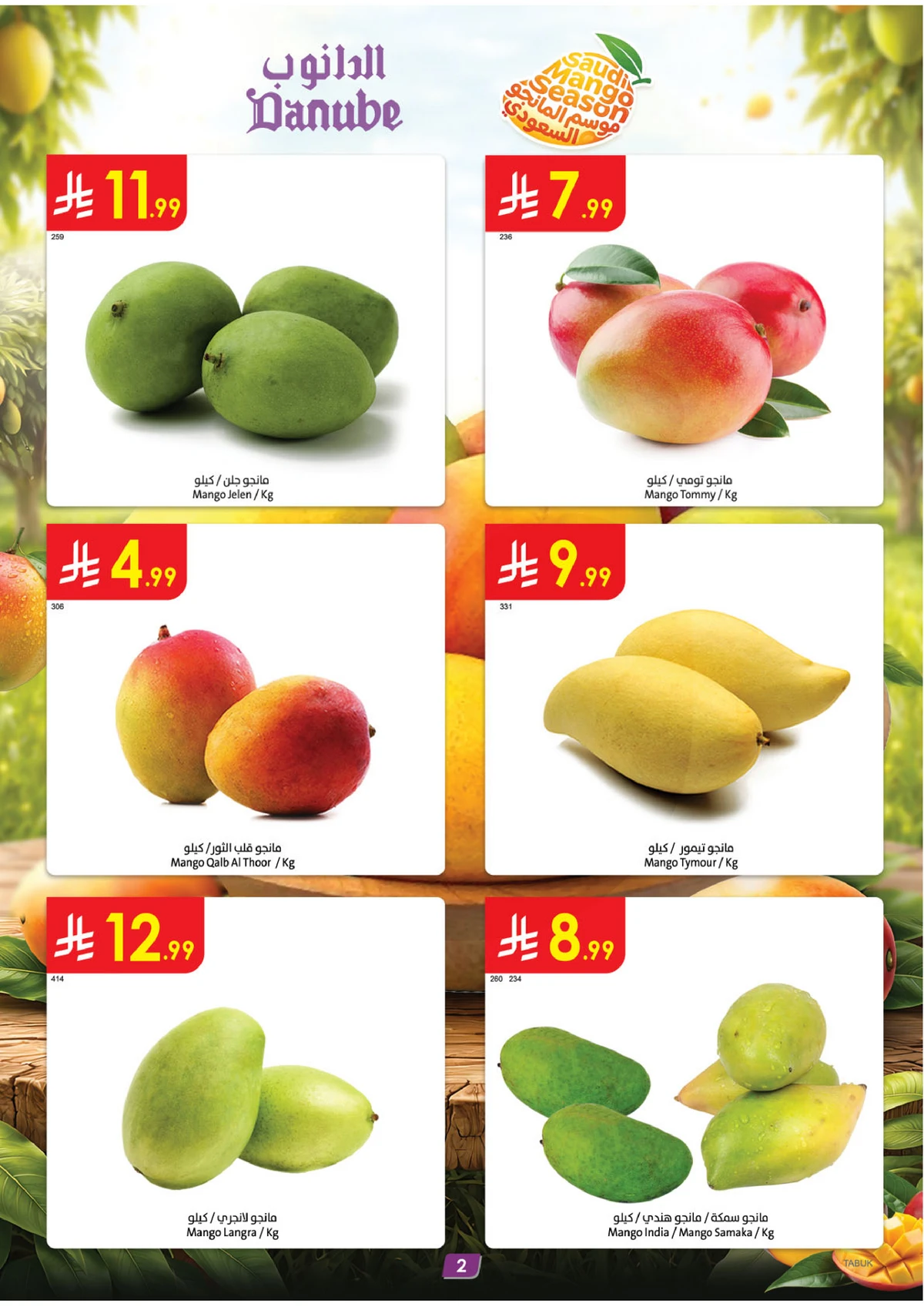 العروض الاسبوعية - صفحة 2