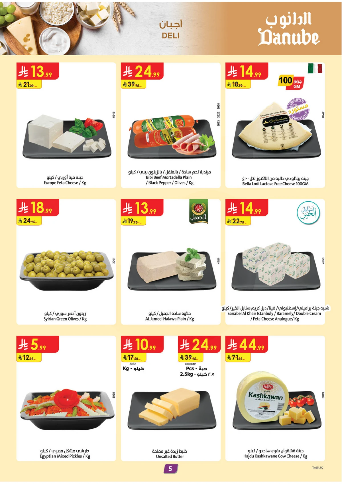العروض الاسبوعية - صفحة 5