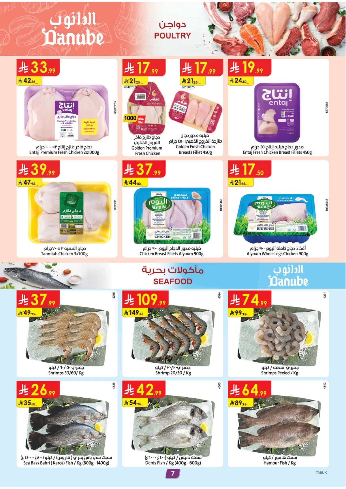 العروض الاسبوعية - صفحة 8