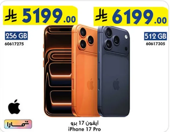 ايفون 17 برو